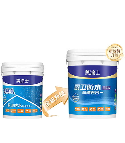 美易涂厨卫防水蓝刚五合一